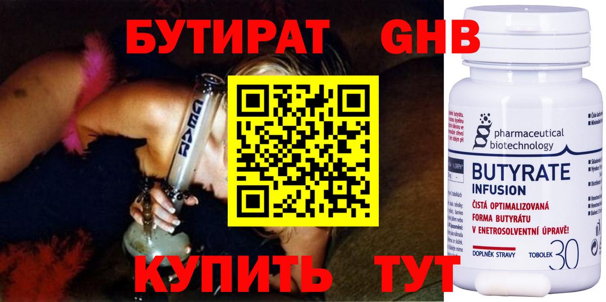 БУТИРАТ  Вход с VPN  Армавир  БУТИРАТ 99% 