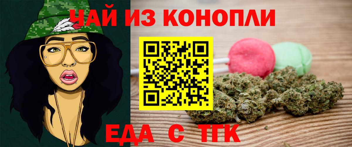 Еда ТГК конопля  Вход с VPN  Армавир 
