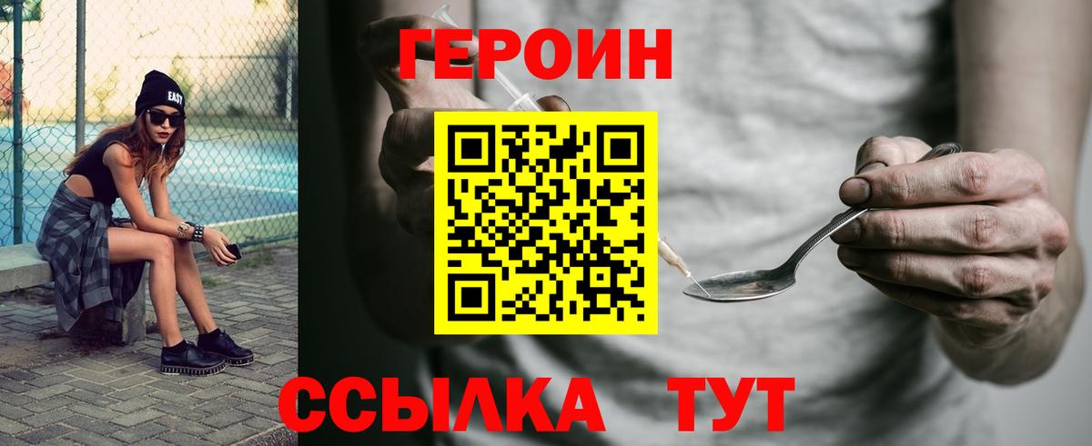 ГЕРОИН Heroin Армавир