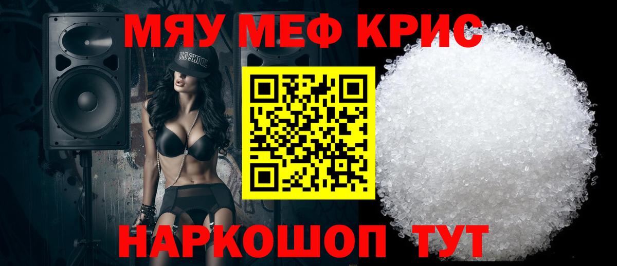 Меф  Армавир